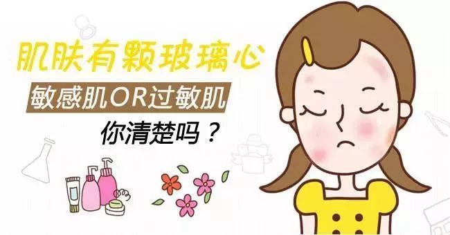 敏感肌=過敏肌？90%的人都搞錯(cuò)了！